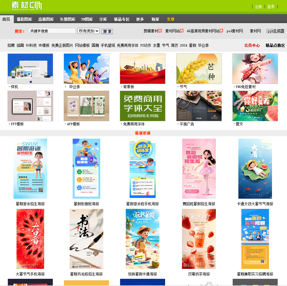 素材中国(www.sccnn.com)是国内知名的设计素材共享平台，提供海量高清摄影图、矢量素材、3D模型、免抠PNG、商用字体等资源，涵盖平面设计、UI设计、电商设计等多个领域，是设计师寻找灵感和素材的首选平台。